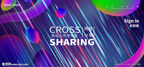 發(fā)布會(huì)背景圖片