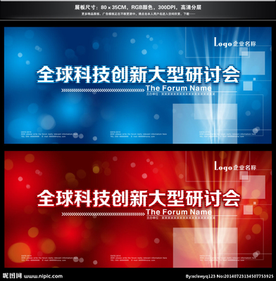 發(fā)布會設計圖__展板模板_廣告設計_設計圖庫