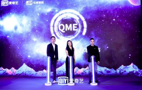 愛奇藝首推視頻框內廣告產品行業(yè)標準 &ndash; qme,開啟視頻營銷新篇章